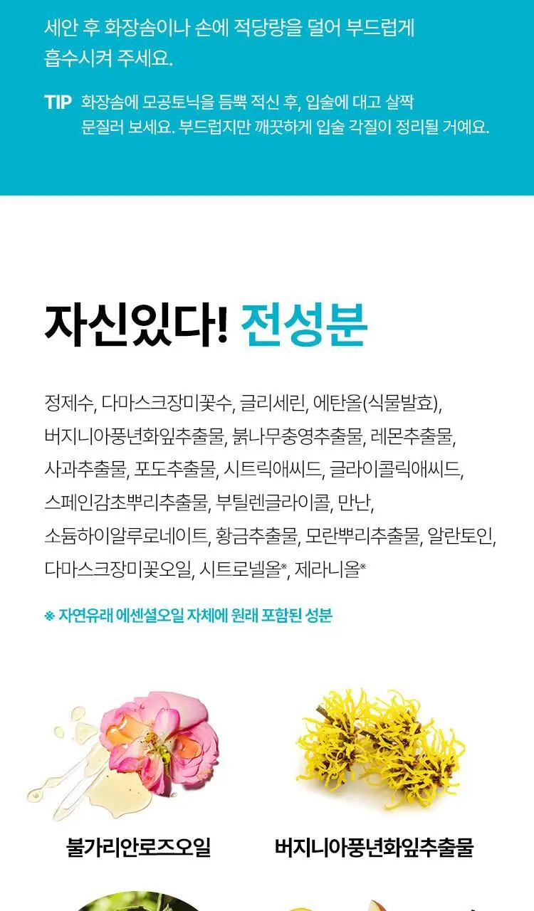 [모공토닉] 아이소이 포어 타이트닝 토닉 에센스 90ml 상세페이지 18